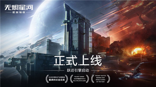 EVE星战前夜无烬星河