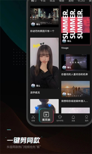 剪映APP官方版