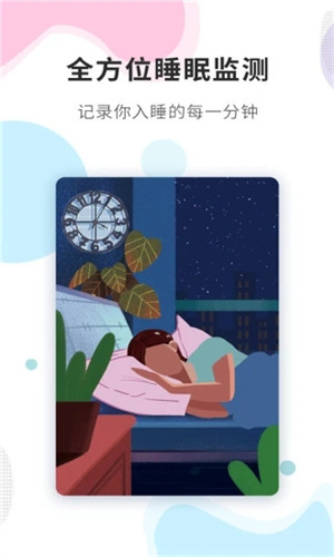 睡眠精灵APP安卓版