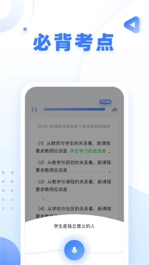 粉笔教师APP免费版