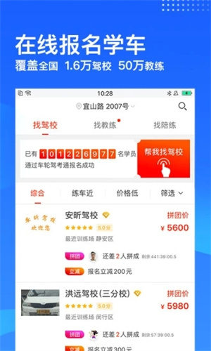 车轮驾考通APP苹果版