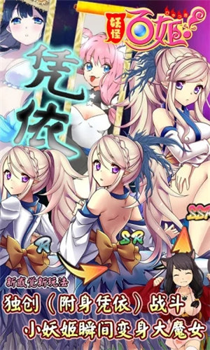 妖怪百姬破解版下载