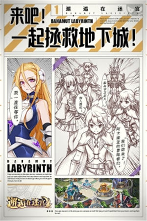 邂逅在迷宫官方版