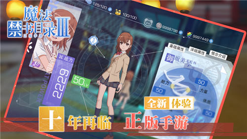 魔法禁书目录手游体验服下载