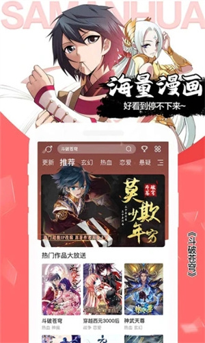 飒漫画免费版APP