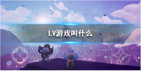 lv手游叫什么 lv免费手游LOUIS THE GAME在哪下载