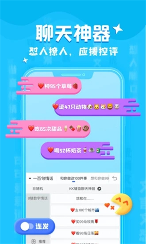 KK键盘APP破解版