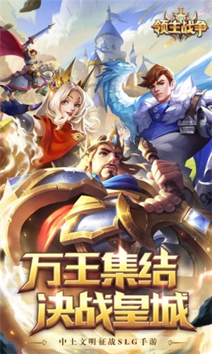 领主战争游戏下载