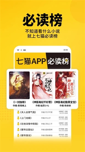 七猫免费小说APP手机版