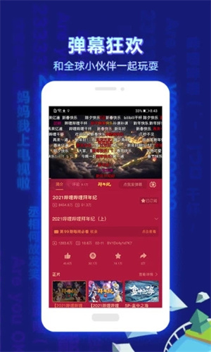 哔哩哔哩官方版app