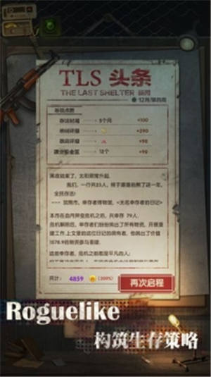 最终庇护所最新破解版下载