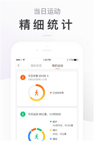 小米运动APP免费版