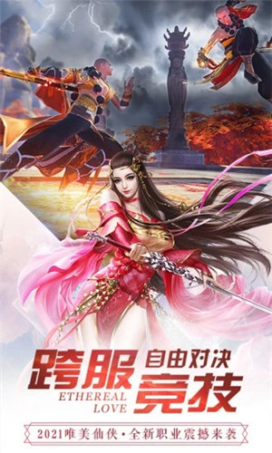 缥缈情缘满v版游戏下载
