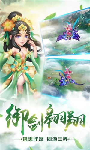 西游修仙记h5下载