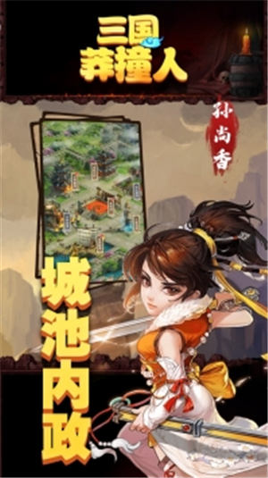 三国莽撞人手游官方最新版下载