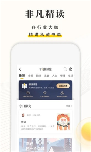 樊登读书会app破解版