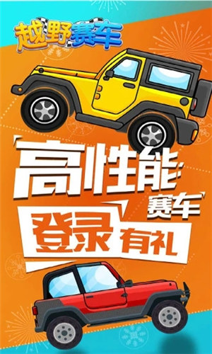 越野赛车游戏