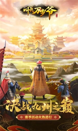 叫我万岁爷破解版游戏下载