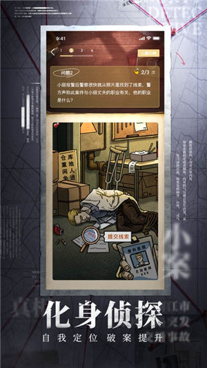 赏金侦探腾讯游戏官方版测试版