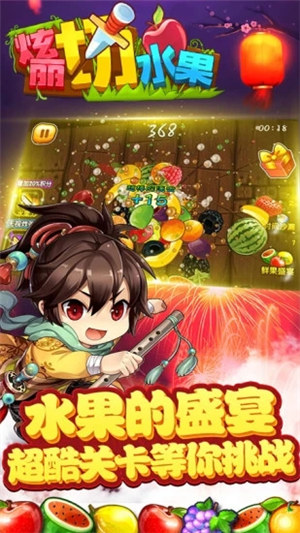 绚丽切水果破解版游戏下载