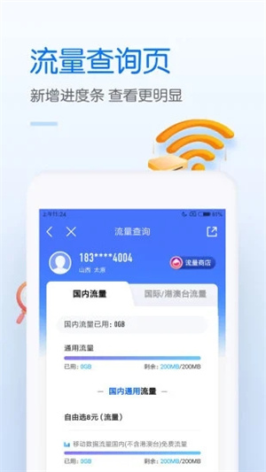 中国移动APP最新版