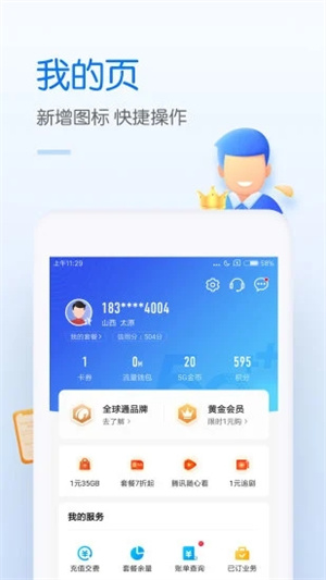 中国移动APP官方版