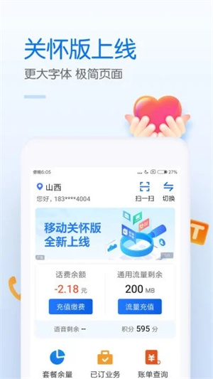 中国移动APP手机版