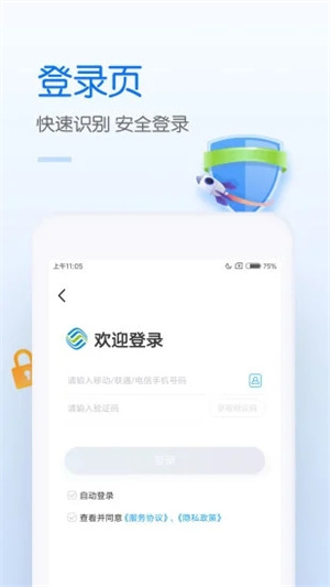 中国移动APP手机版