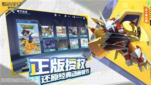 数码宝贝新世纪手游官方版下载