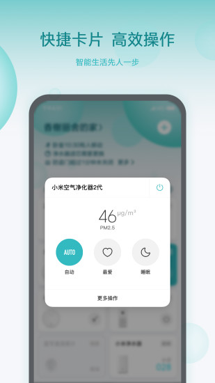 米家苹果app