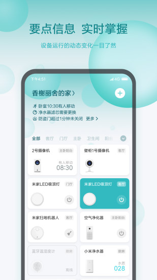 米家正版app