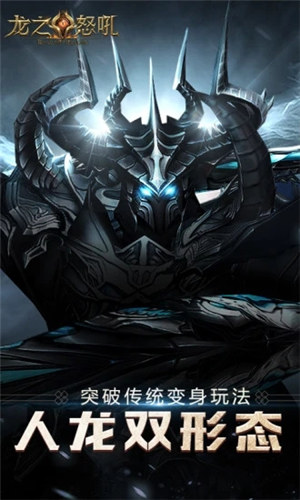 龙之怒吼无限钻石破解版下载