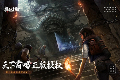 摸金校尉之九幽将军游戏下载