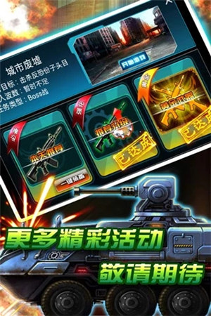 穿越防线反恐奇兵免费版游戏