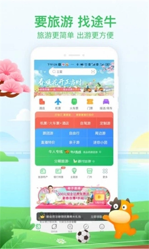 途牛旅游APP破解版