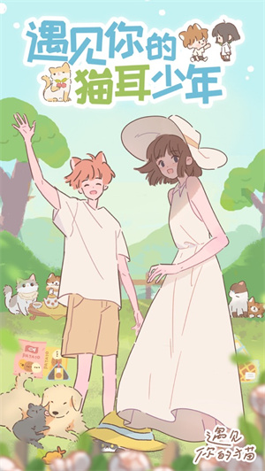 遇见你的猫安卓版