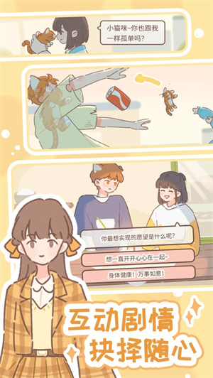 遇见你的猫免费版