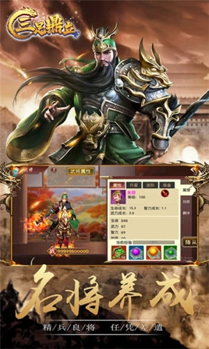 三足鼎立手游