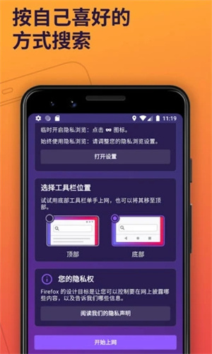 火狐浏览器APP安卓版