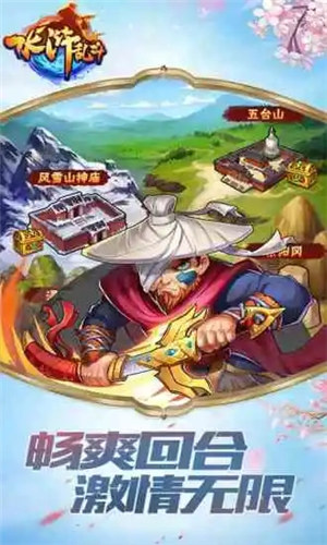水浒乱斗破解版下载