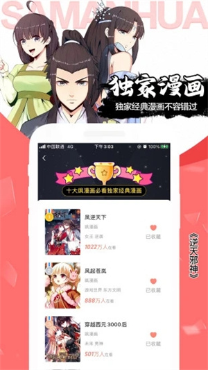 飒漫画最新版APP