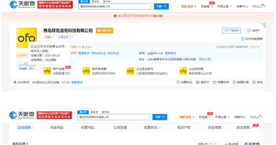 ofo关联公司接连注销是怎么回事 ofo关联公司接连注销原因