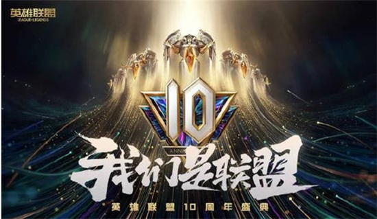 lol10周年个人趣味数据在哪看