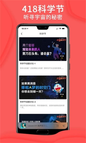 爱音斯坦FM安卓版app