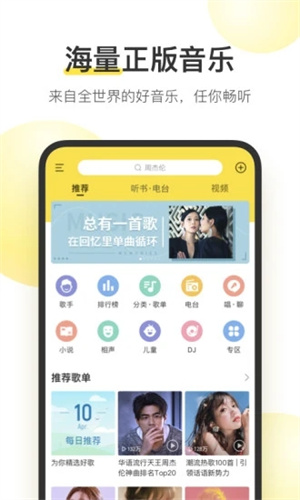 酷我音乐APP免费版