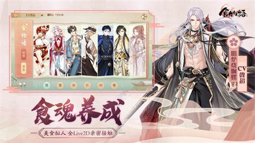 食物语官方版