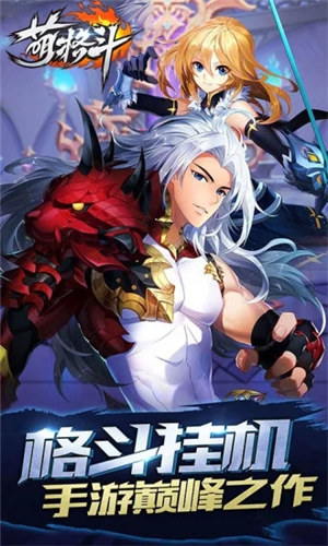 萌格斗腾讯版下载