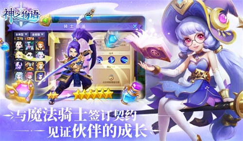 神之物语