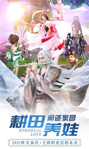 缥缈情缘破解版下载