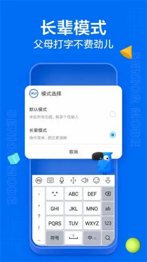 讯飞输入法APP破解版